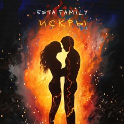 Portada 5sta Family - Искры