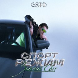 Portada GSPD - Гудбай