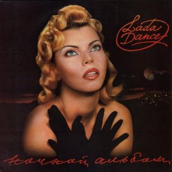 Portada Лада Дэнс - Baby Tonight (Девочка ночь)