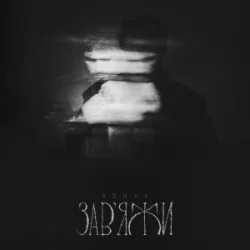Portada ASHYK - Завʼяжи
