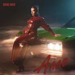 Portada Bonni Shine - Алло