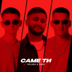 Portada Kolaba & VAHA - Саме ти