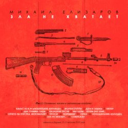 Portada Михаил Елизаров - Вальс из к/ф "Люберецкие карлицы"