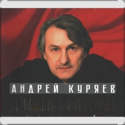 Portada Андрей Куряев - Белый город