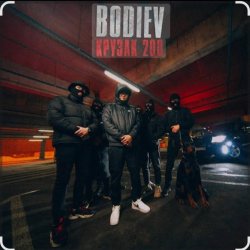 Portada Bodiev - Самурай