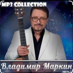 Portada Владимир Маркин - Королева