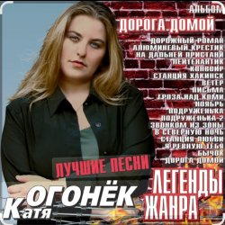 Portada Катя Огонёк - Ноябрь