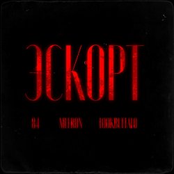 Portada 84, MEERON, LOOKBUFFALO - Эскорт