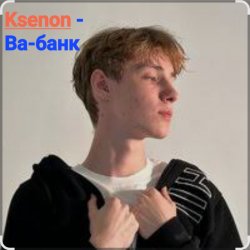 Portada Ksenon - Ва-банк