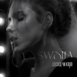 Portada SWOIIA - Досвід чи Кара