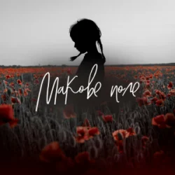 Portada Pivovarov Prod & Daryna Samurai - Макове поле (Kasa Remixoff remix)
