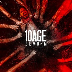 Portada 10AGE - Демоны