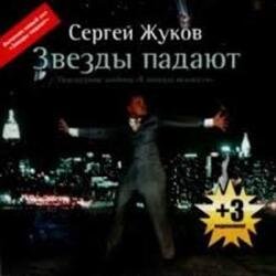 Portada Сергей Жуков и Ева Польна - Он тебя целует (Ural Djs Edit)