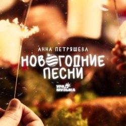 Portada Звенящая капель - Снеговик