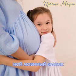 Portada Таисия Хабибуллина - Просьба ангелу