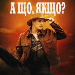 Portada VADYM OLIINYK - А що, якщо?