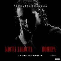 Portada Коста Лакоста - Номера