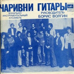 Portada ВИА Чаривни Гитары - Снег