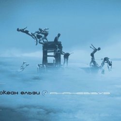 Portada Океан Ельзи - Сосни