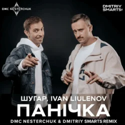 Portada Шугар & IVAN LIULENOV - Панічка (DMC NESTERCHUK & Dmitriy Smarts Radio)