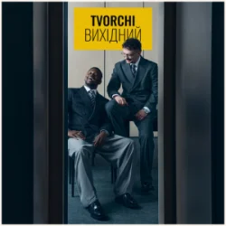 Portada TVORCHI - Вихідний