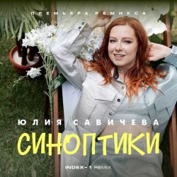 Portada Юлия Савичева - Синоптики