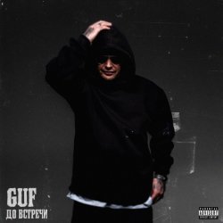 Portada GUF - Дай мне руку