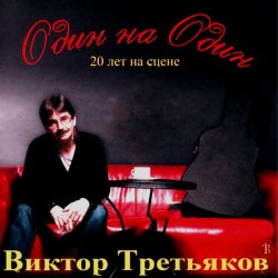 Portada Виктор Третьяков - Рождество