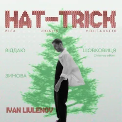 Portada IVAN LIULENOV & DAMNITSKYI - ШОВКОВИЦЯ. (Christmas version)