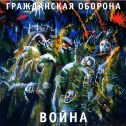 Portada Гражданская Оборона - Паломники в Корею