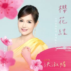 Portada Hong Shu Mei - Sakura Knot