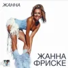 Portada Жанна Фриске - Пилот (DJ Niki Radio Mix) Жанна Фриске - Пилот (DJ Niki Radio Mix)