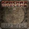 Portada Красная плесень - Ветер в жопу дул (Пародия на Натали) Красная плесень - Ветер в жопу дул (Пародия на Натали)