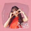 Portada Cai Duoduo - Love You a Lot Cai Duoduo - Love You a Lot