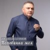 Portada Джавид Касимов - Забыть я смогу Джавид Касимов - Забыть я смогу