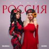 Portada Dashi & Бьянка - Мама Россия Dashi & Бьянка - Мама Россия