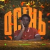 Portada To Eternity - Осінь To Eternity - Осінь