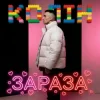 Portada Колін - Зараза Колін - Зараза