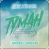 Portada ДжаЯмми - Туман (Lavrushkin Remix) ДжаЯмми - Туман (Lavrushkin Remix)