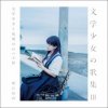 Yui Horie - Natsu wa Mijikashi, Koiseyo Otome