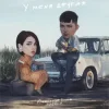 Portada Александр Лонов & НАФИСА - У меня другая Александр Лонов & НАФИСА - У меня другая