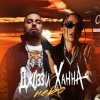 Portada MACAN, Jakone, A.V.G - Че Как MACAN, Jakone, A.V.G - Че Как