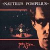 Portada Nautilus Pompilius - Эта музыка будет вечной Nautilus Pompilius - Эта музыка будет вечной