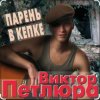 Portada Виктор Петлюра - Суд Виктор Петлюра - Суд