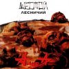 Portada Алиса - Шестой лесничий Алиса - Шестой лесничий