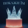Portada Mr. Safe - Покажи їм Mr. Safe - Покажи їм