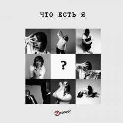 Portada 7 Отличий - Что есть я