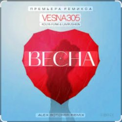 Portada VESNA305 - Весна (Alex Botcher Edit)