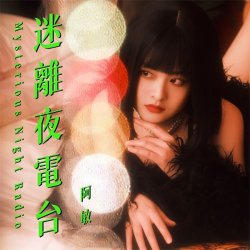 Portada A.Min - Mysterious Night Radio