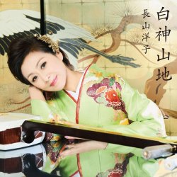 Portada Yoko Nagayama - Shirakami Sanchi
